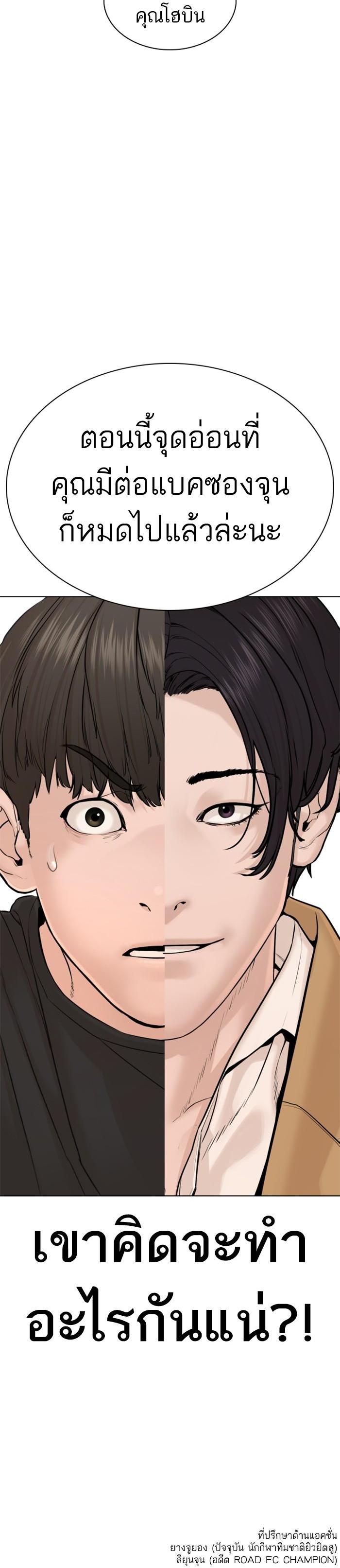 How to Fight นักสู้ทูปเบอร์ Chap 81 - Next Chap 82