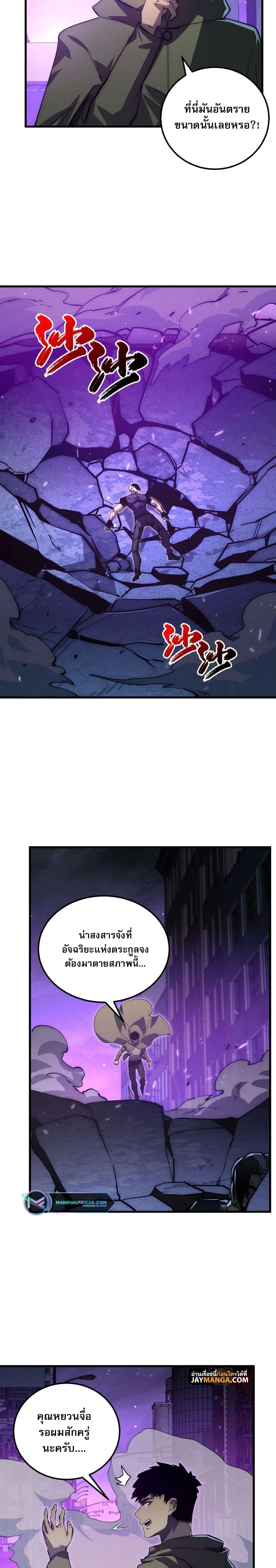 Rise From The Rubble Chap 181 - Next Chap 182