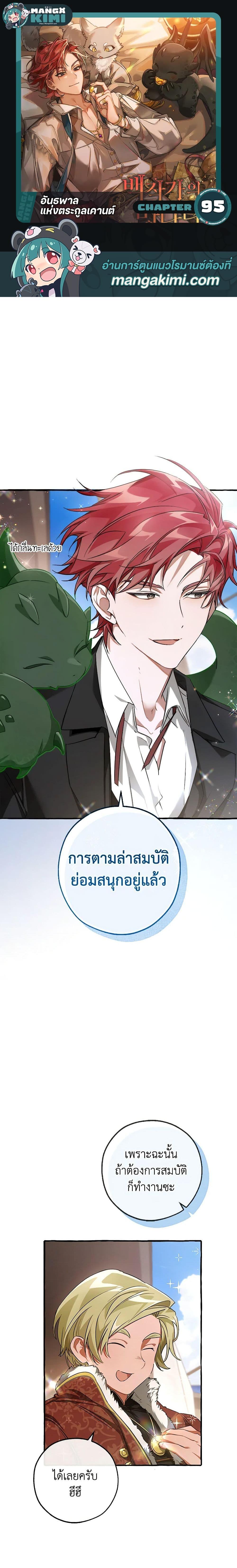 Trash of the Count’s Family Chap 95 - Next Chap 96