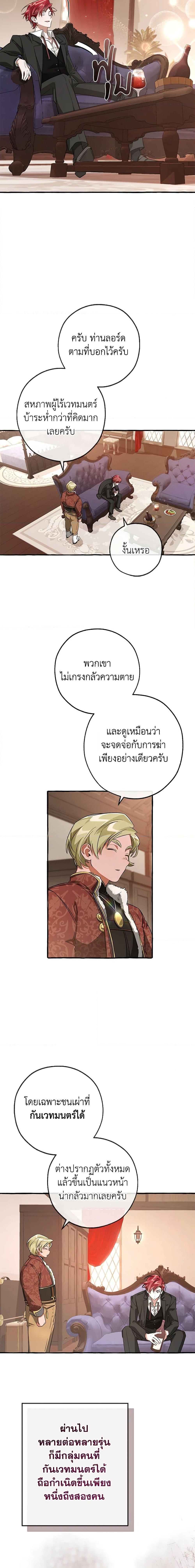 Trash of the Count’s Family Chap 95 - Next Chap 96