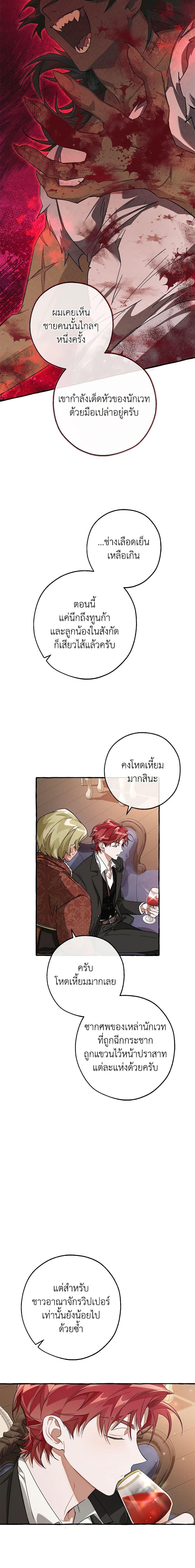 Trash of the Count’s Family Chap 95 - Next Chap 96