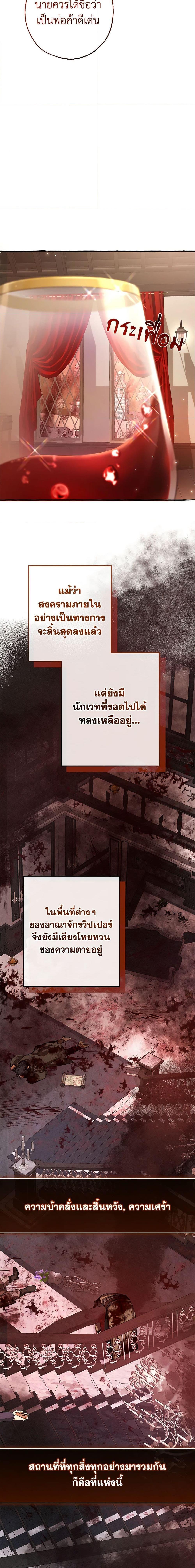 Trash of the Count’s Family Chap 95 - Next Chap 96