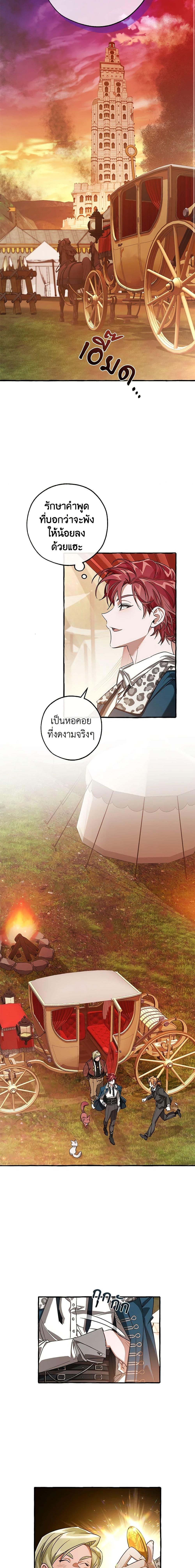 Trash of the Count’s Family Chap 95 - Next Chap 96