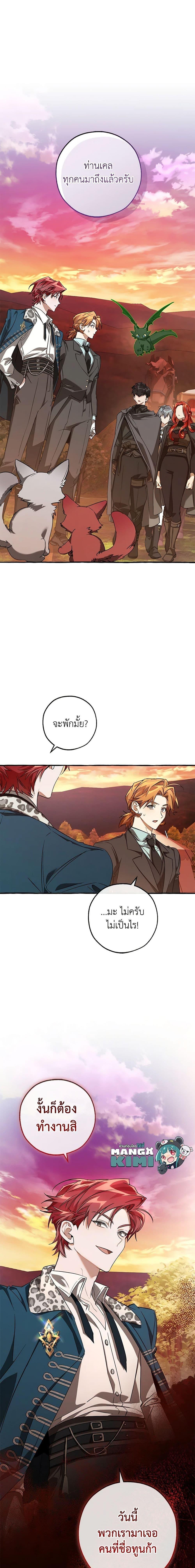 Trash of the Count’s Family Chap 95 - Next Chap 96