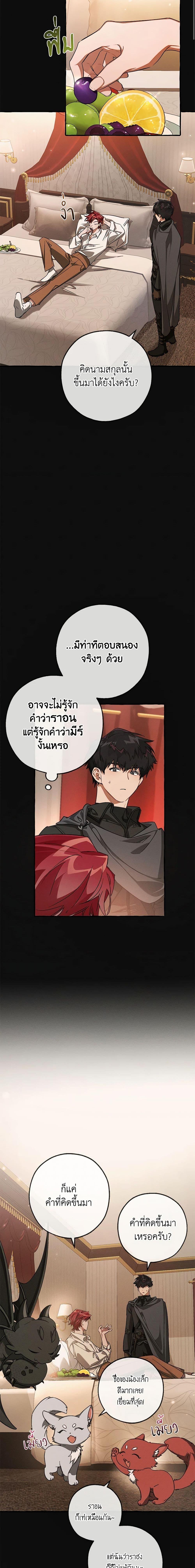 Trash of the Count’s Family Chap 95 - Next Chap 96
