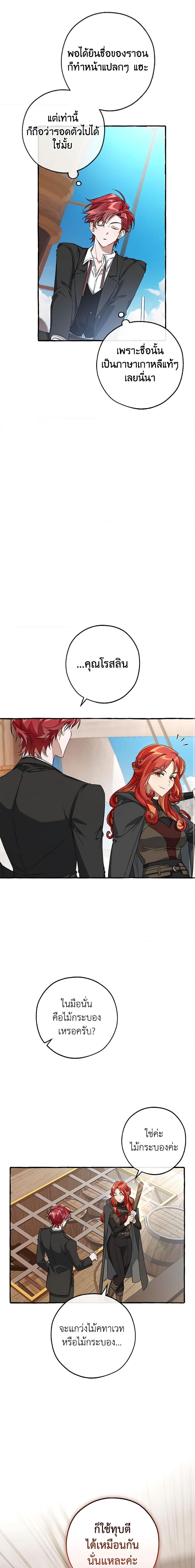 Trash of the Count’s Family Chap 95 - Next Chap 96