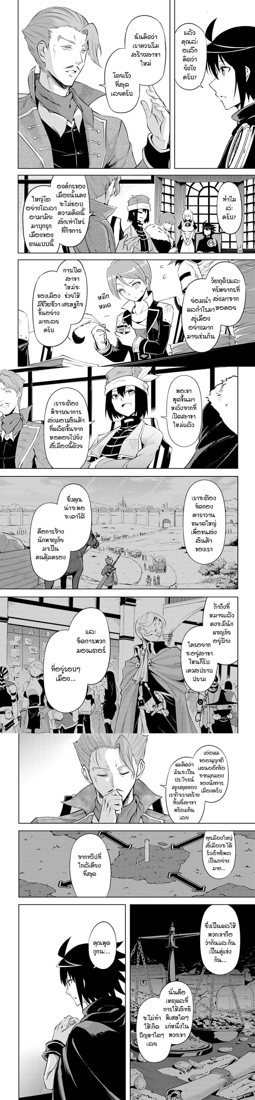 Tono no Kanri o Shite Miyou Chap 44 - Next Chap 45