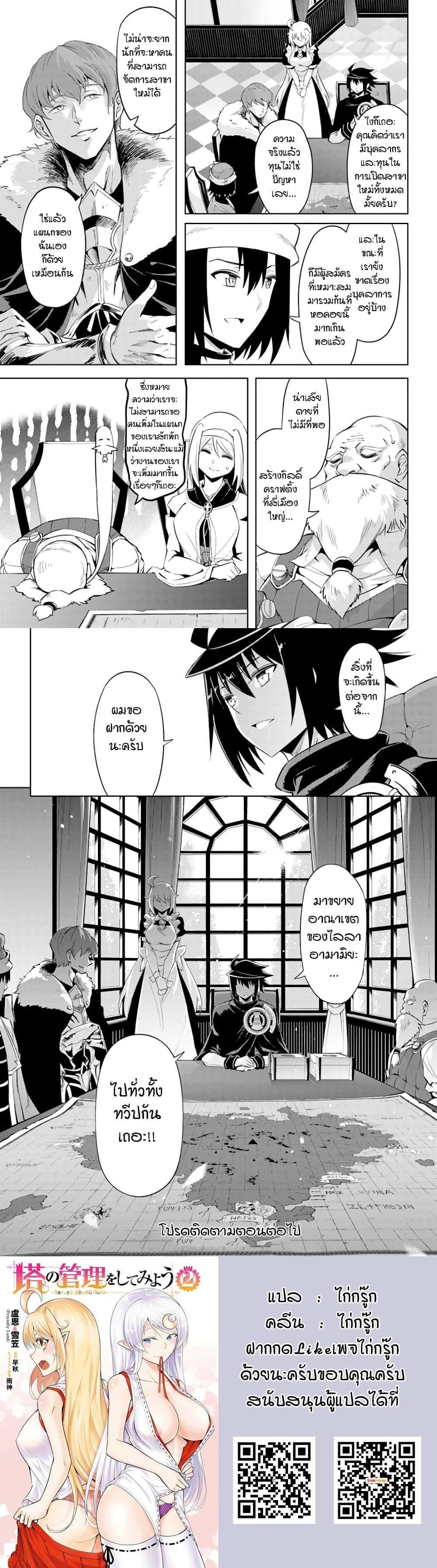 Tono no Kanri o Shite Miyou Chap 44 - Next Chap 45