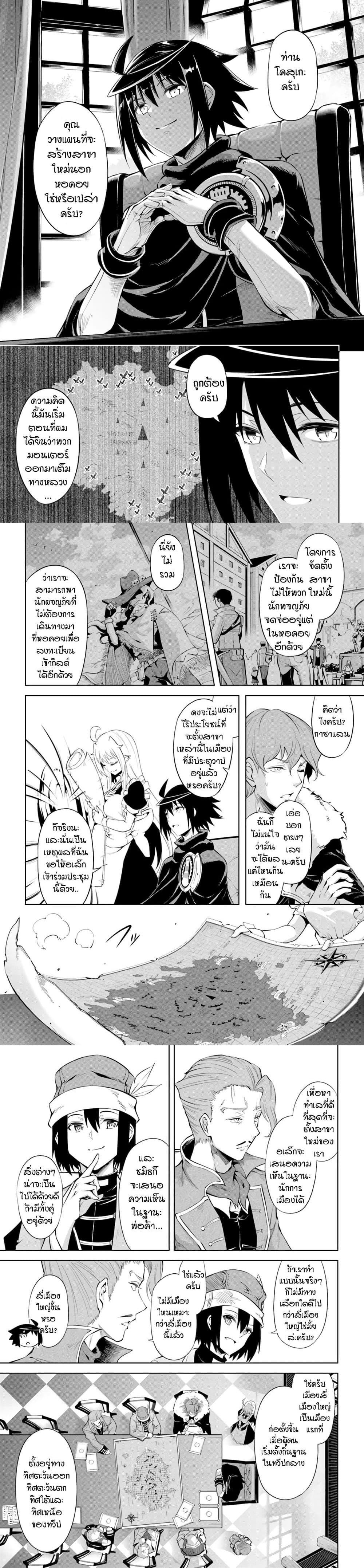 Tono no Kanri o Shite Miyou Chap 44 - Next Chap 45