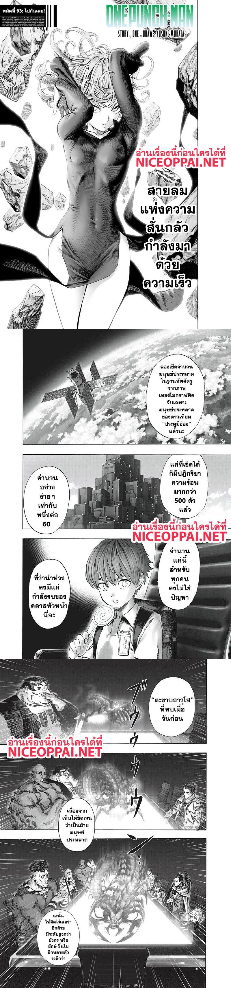 One Punch Man Chap 93 - Next Chap 94