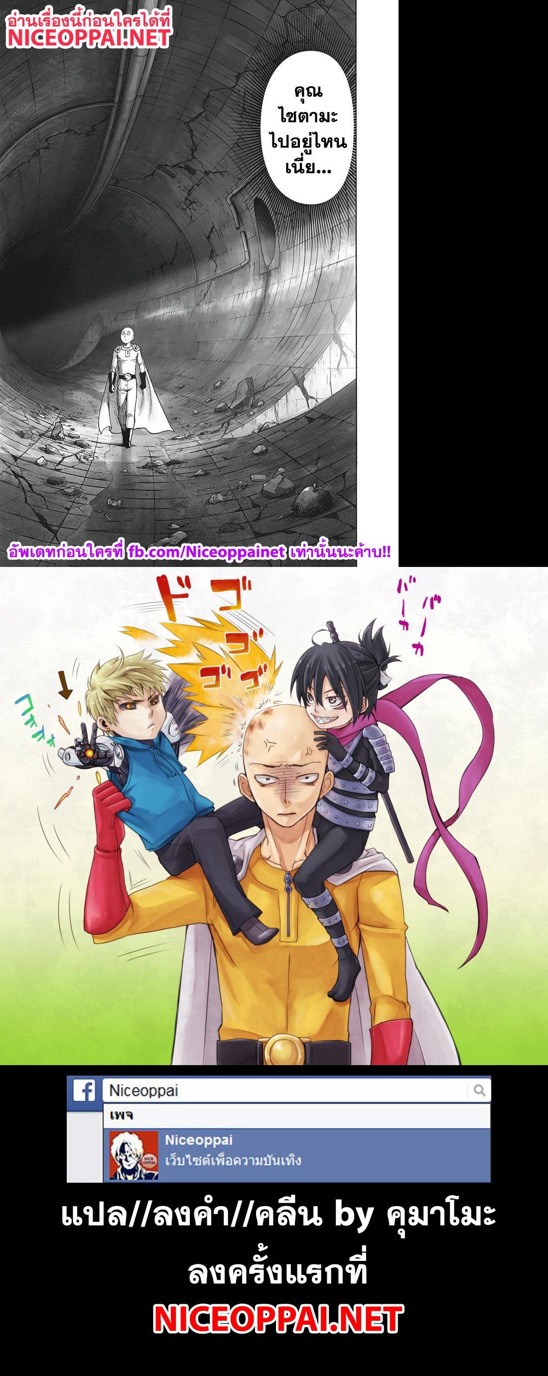 One Punch Man Chap 93 - Next Chap 94