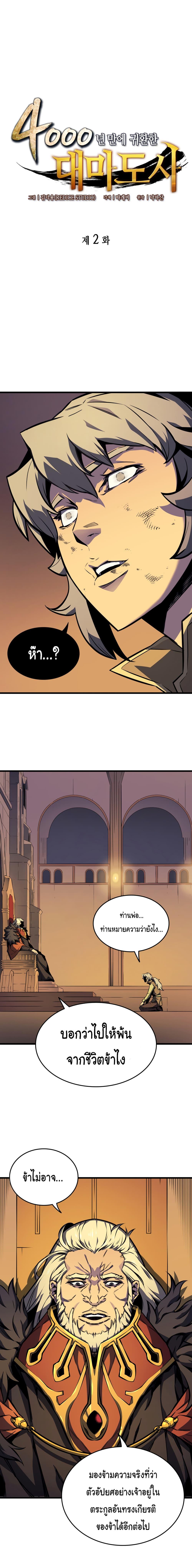 The Great Mage Returns After 4000 Years Chap 2 - Next Chap 3