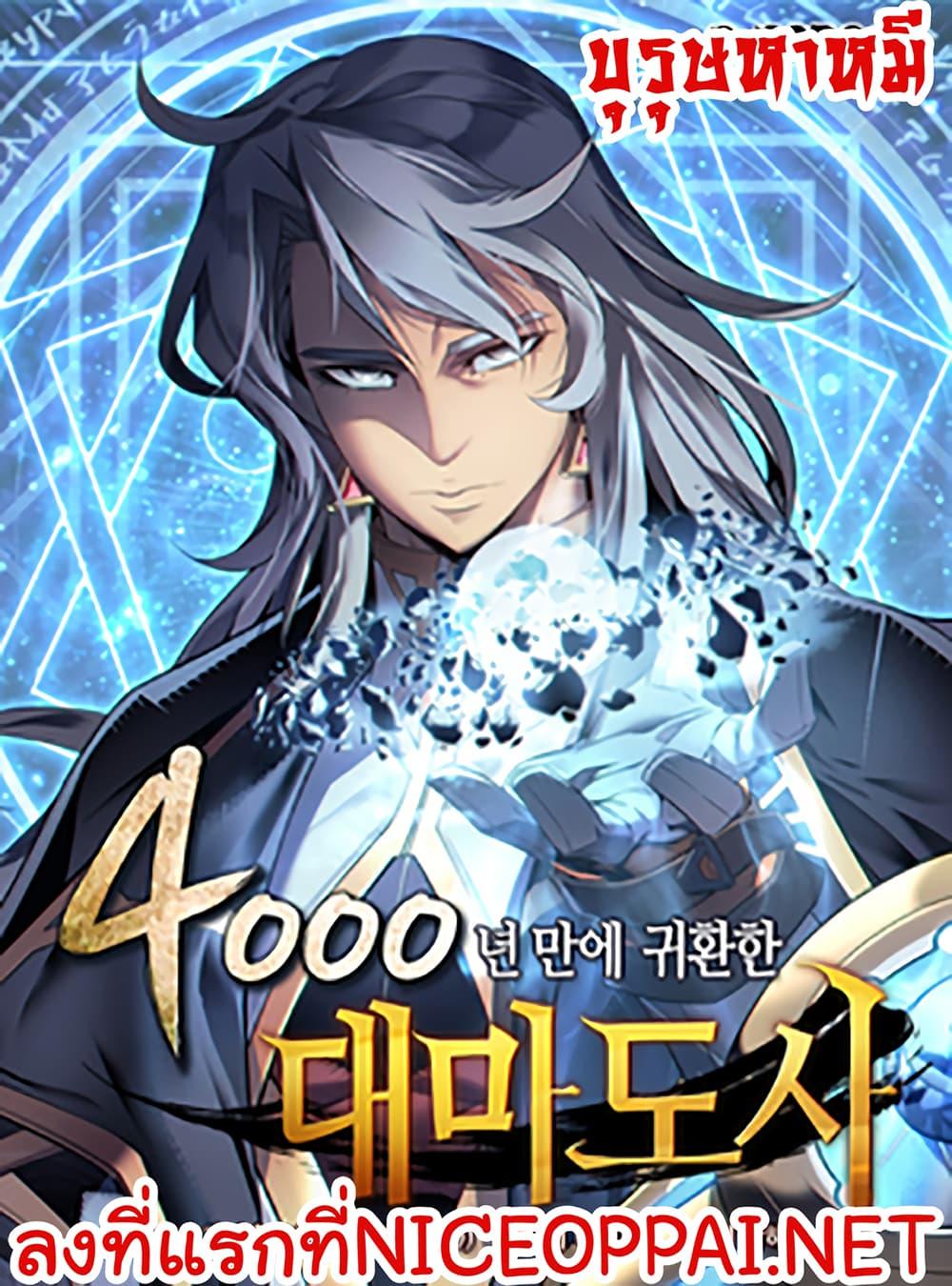 The Great Mage Returns After 4000 Years Chap 2 - Next Chap 3