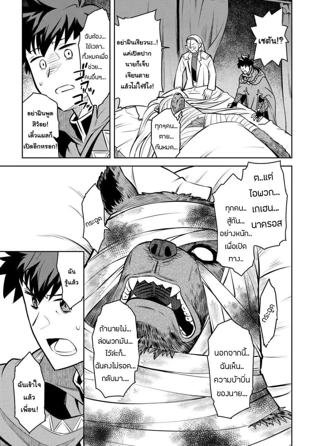 Toaru Ossan no VRMMO Katsudouki Chap 62 - Next Chap 63