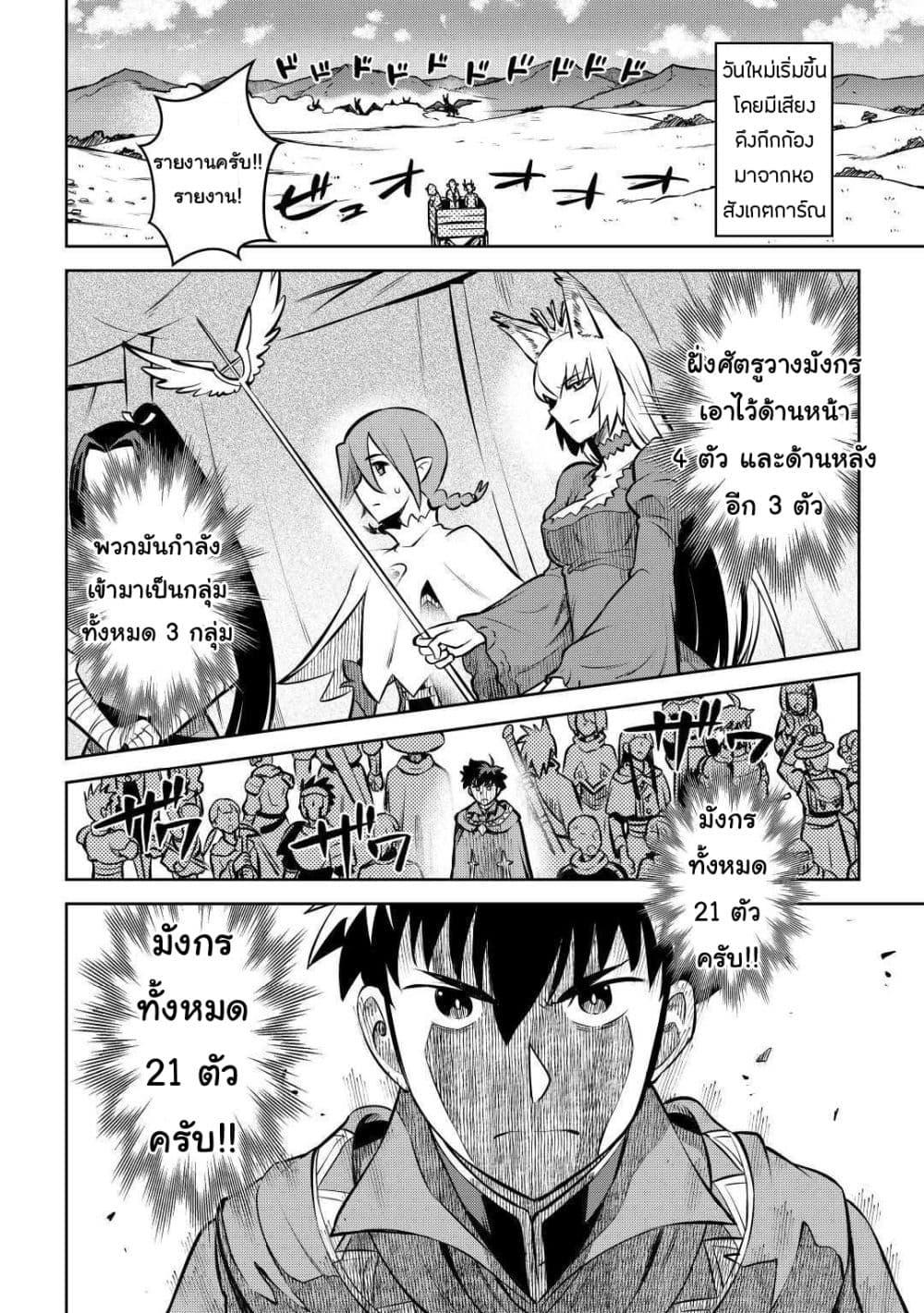 Toaru Ossan no VRMMO Katsudouki Chap 62 - Next Chap 63
