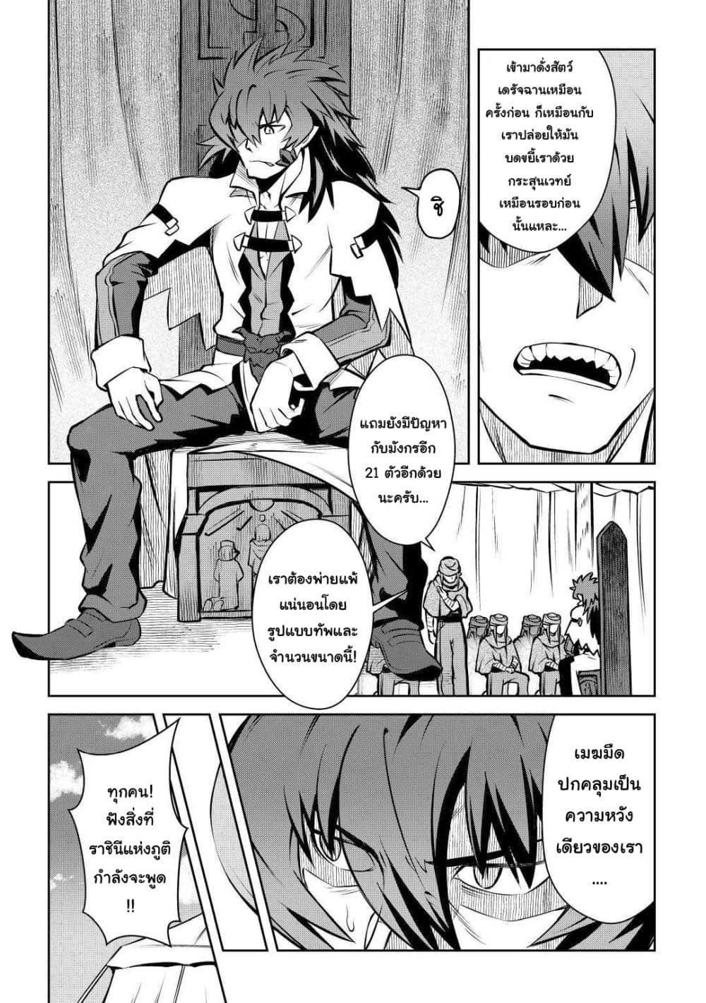 Toaru Ossan no VRMMO Katsudouki Chap 62 - Next Chap 63