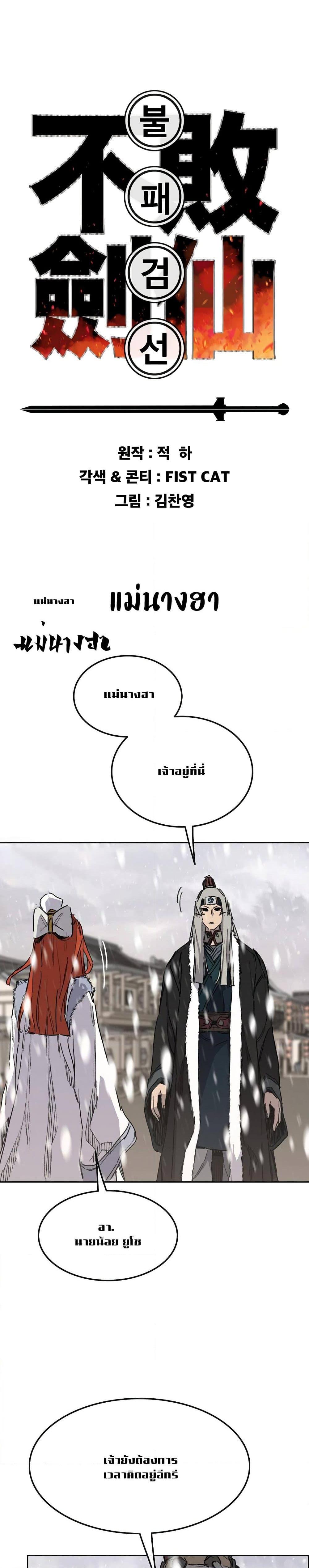 The Undefeatable Swordsman Chap 138 - Next Chap 139