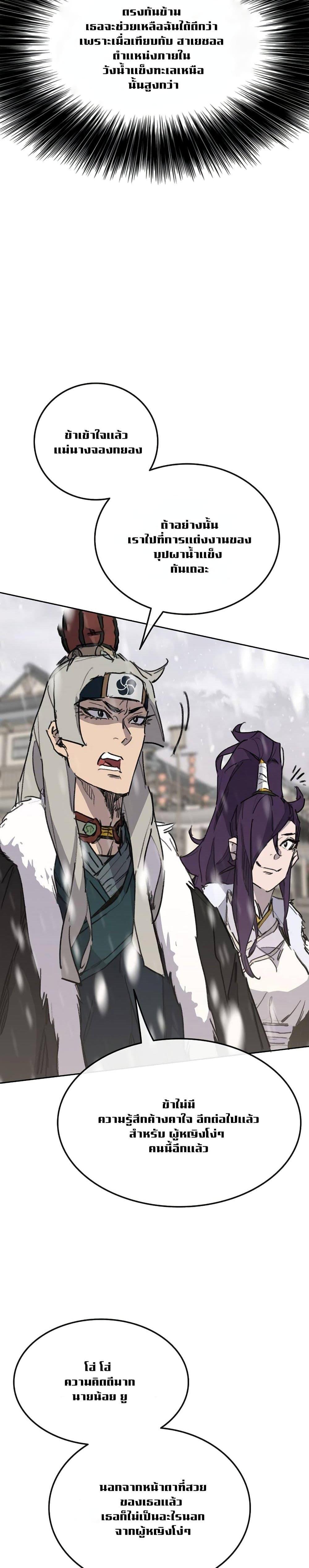 The Undefeatable Swordsman Chap 138 - Next Chap 139