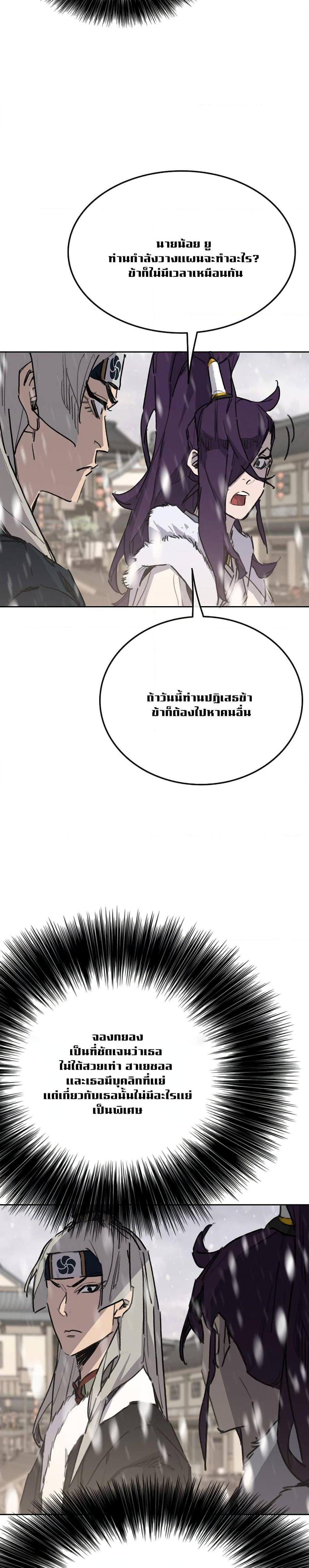 The Undefeatable Swordsman Chap 138 - Next Chap 139