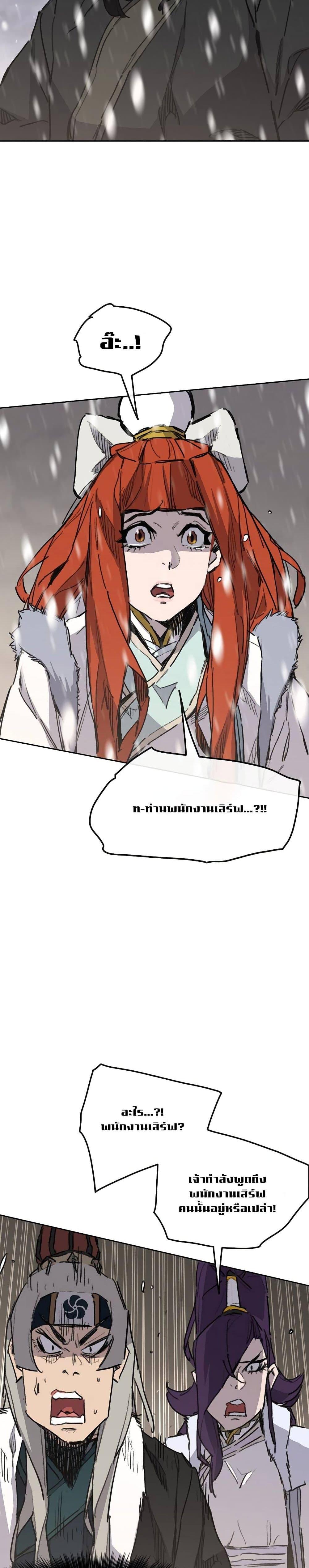 The Undefeatable Swordsman Chap 138 - Next Chap 139