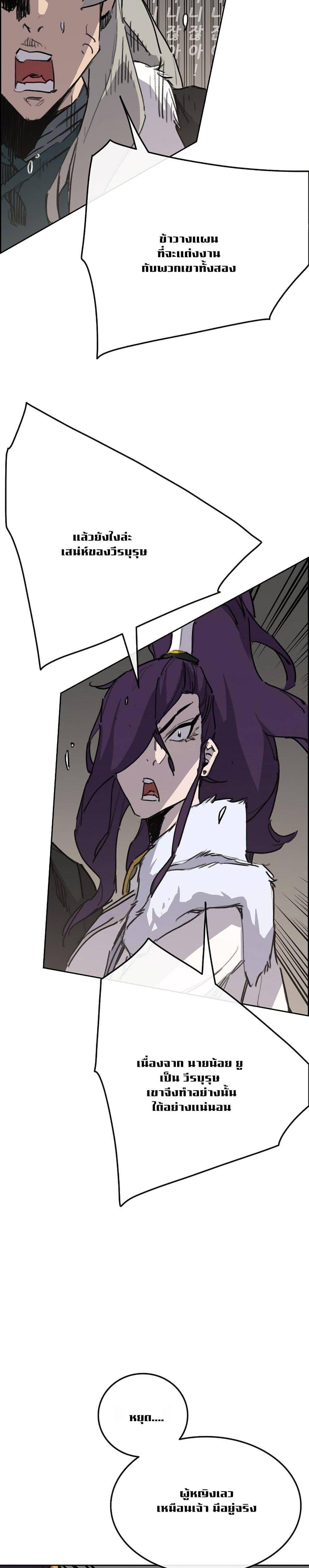 The Undefeatable Swordsman Chap 138 - Next Chap 139