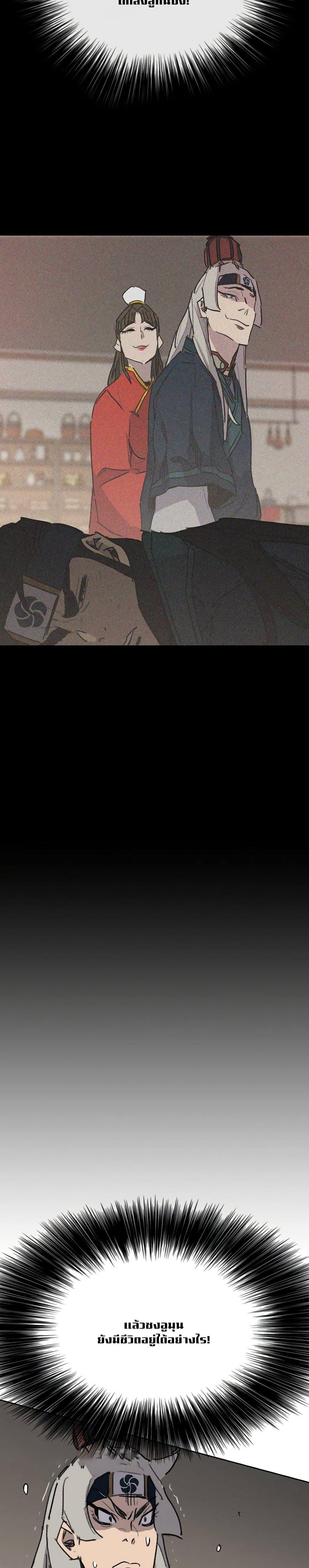 The Undefeatable Swordsman Chap 138 - Next Chap 139
