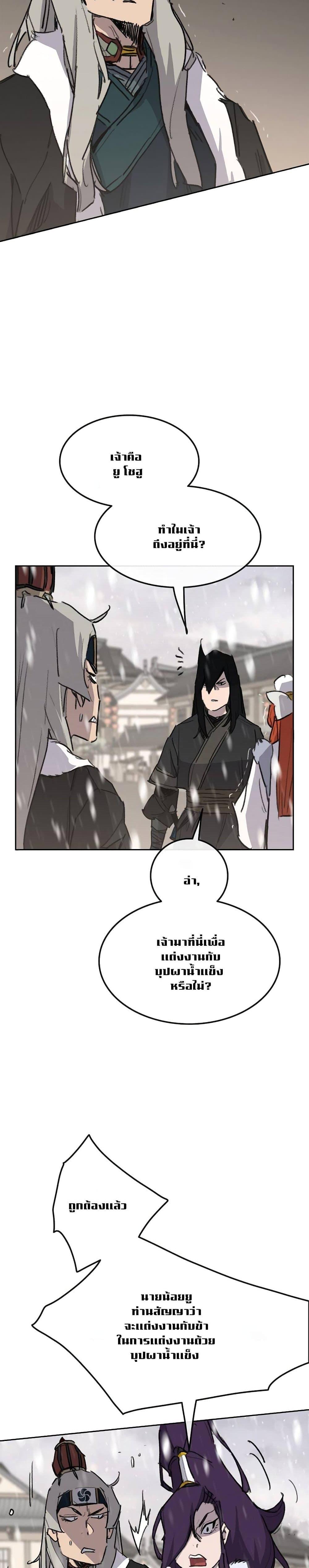 The Undefeatable Swordsman Chap 138 - Next Chap 139