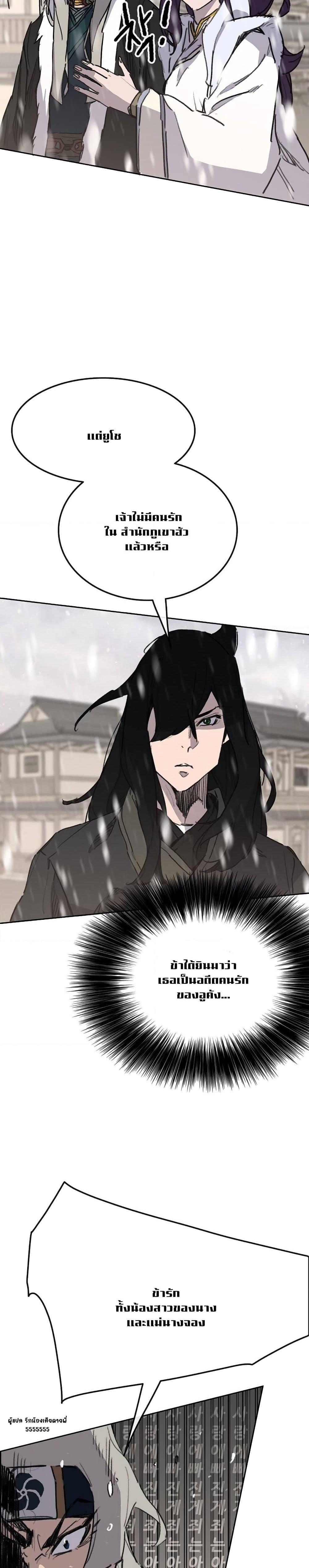 The Undefeatable Swordsman Chap 138 - Next Chap 139