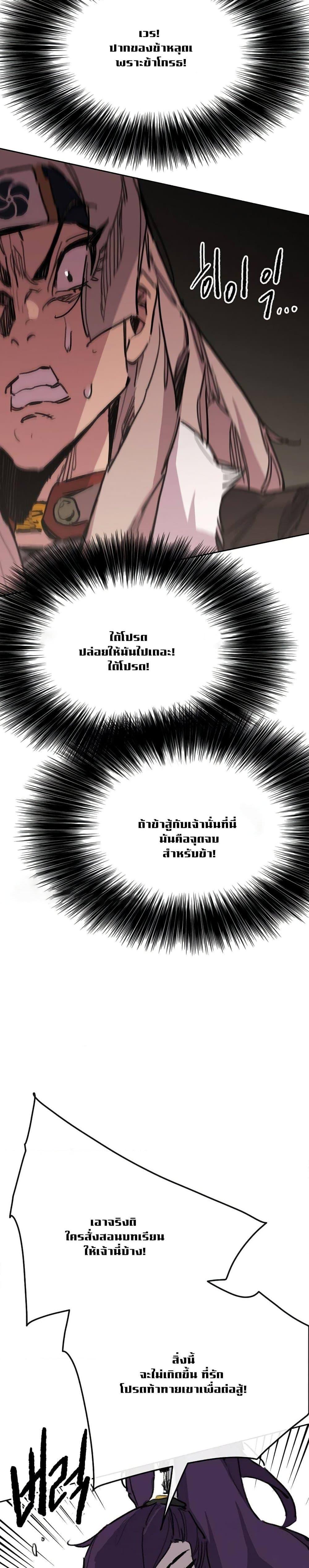 The Undefeatable Swordsman Chap 138 - Next Chap 139