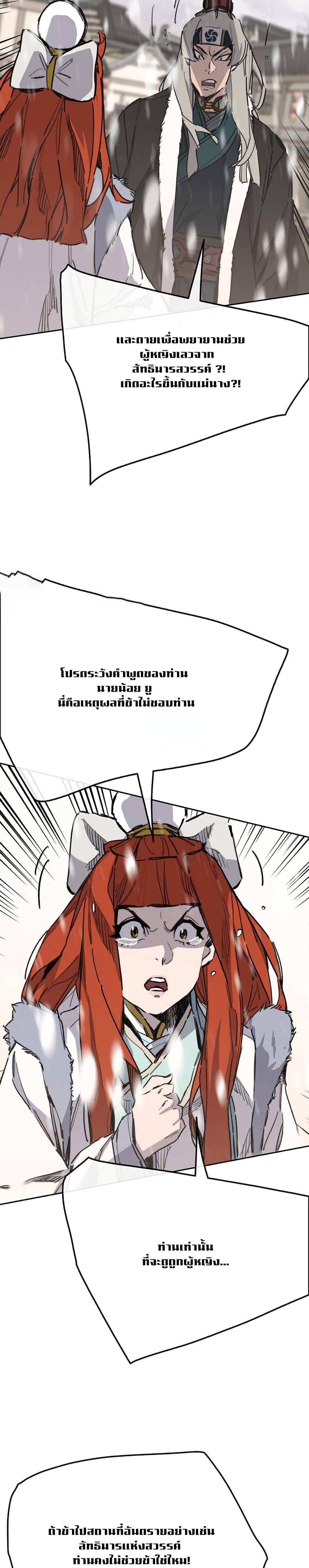 The Undefeatable Swordsman Chap 138 - Next Chap 139