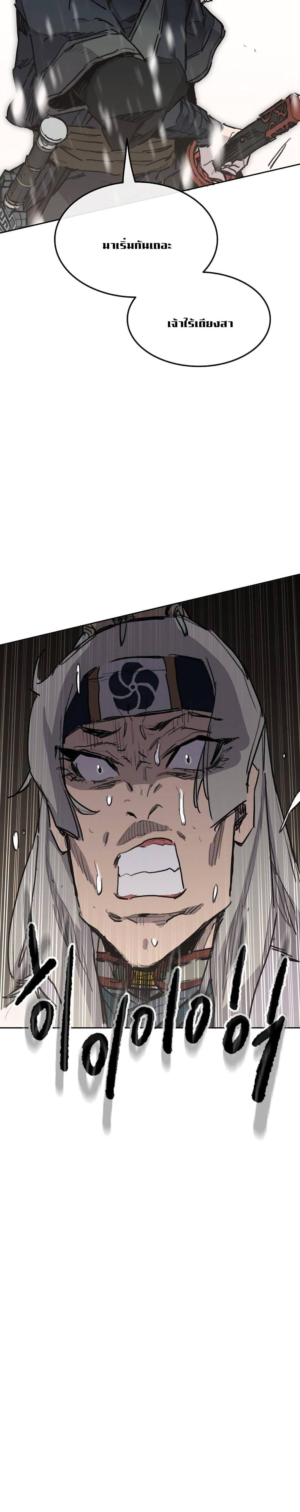 The Undefeatable Swordsman Chap 138 - Next Chap 139