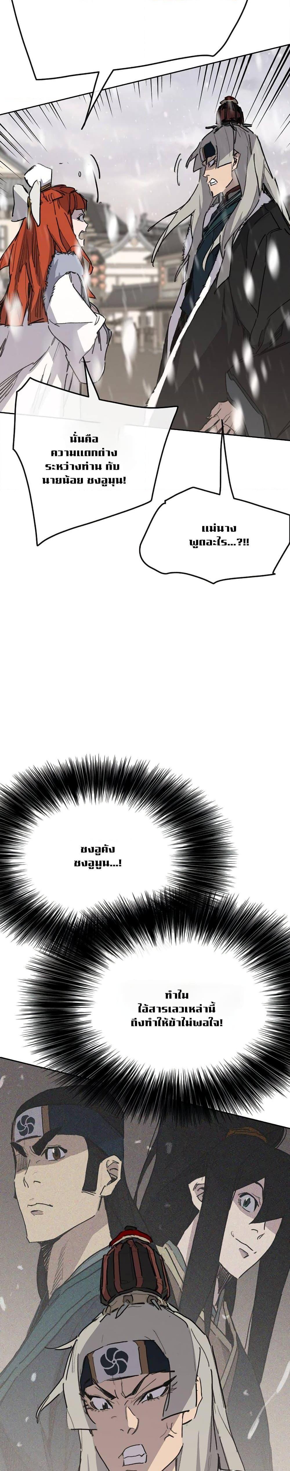 The Undefeatable Swordsman Chap 138 - Next Chap 139