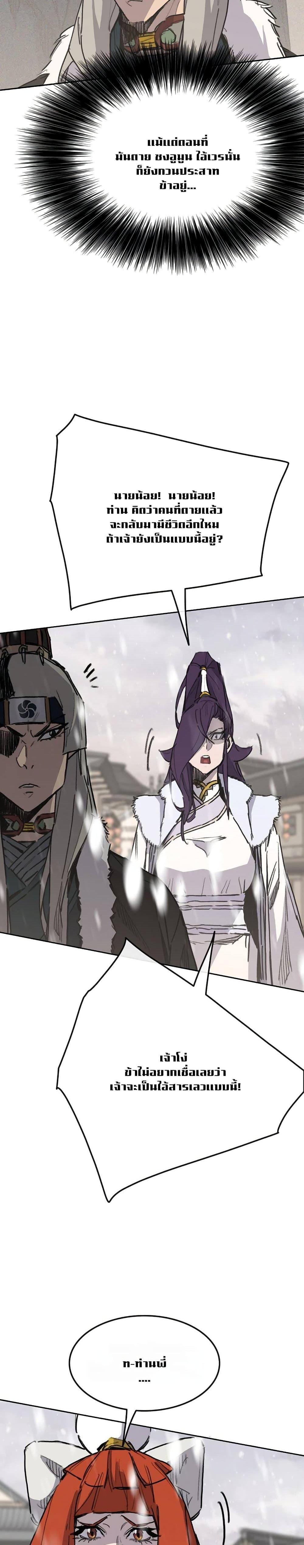 The Undefeatable Swordsman Chap 138 - Next Chap 139