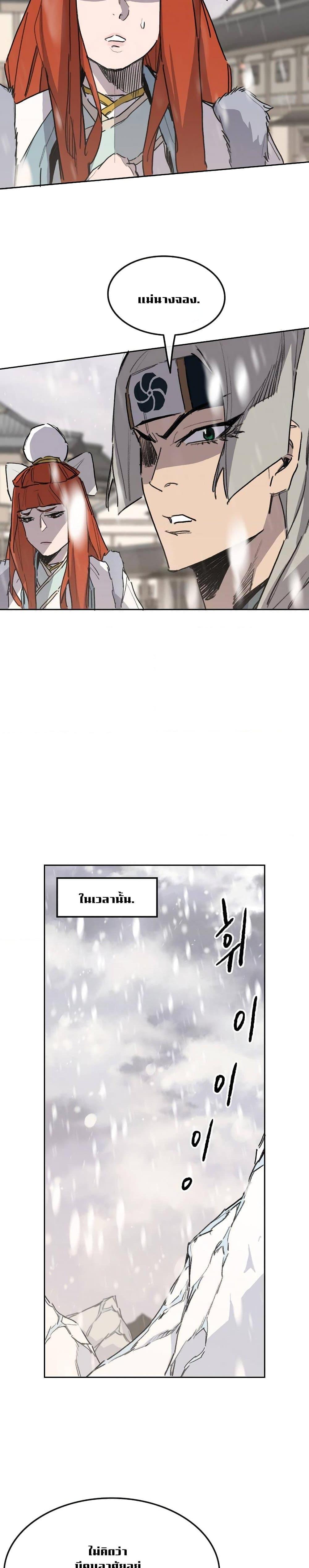 The Undefeatable Swordsman Chap 138 - Next Chap 139