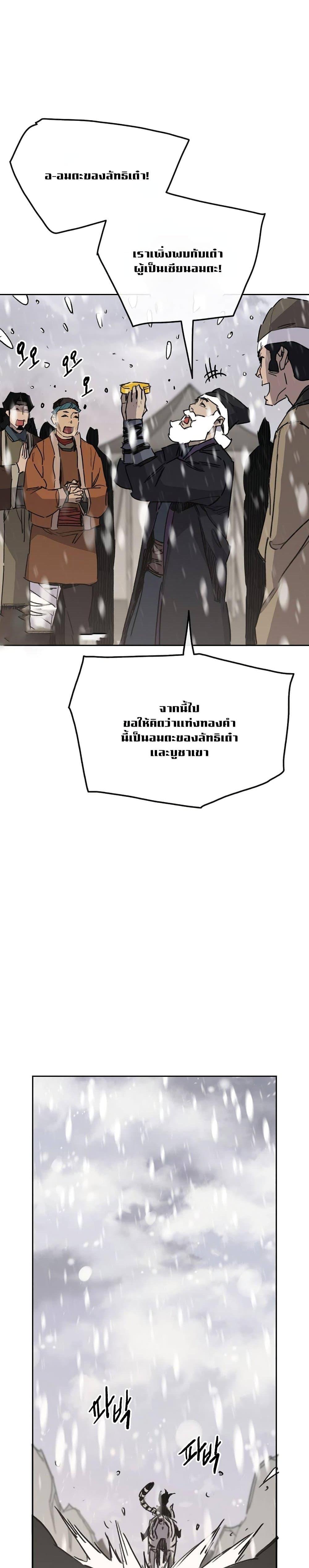 The Undefeatable Swordsman Chap 138 - Next Chap 139