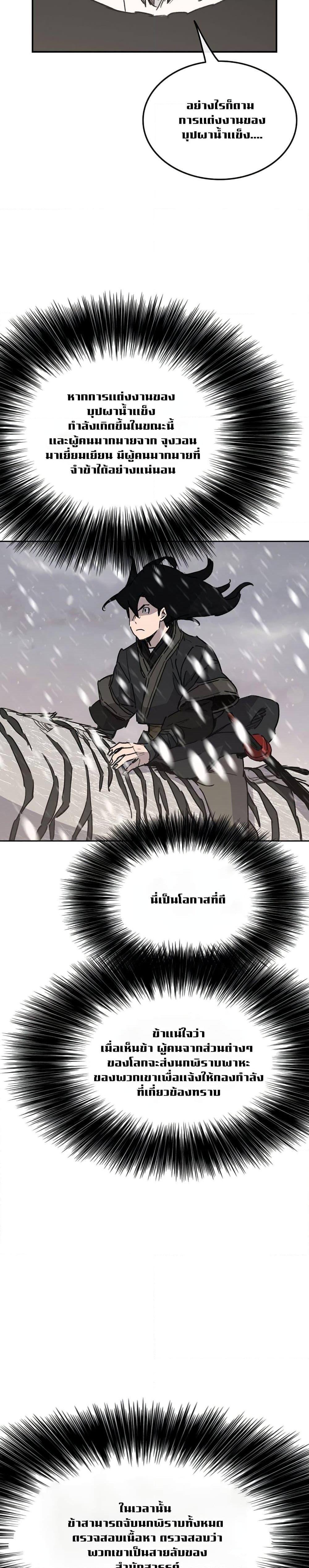 The Undefeatable Swordsman Chap 138 - Next Chap 139