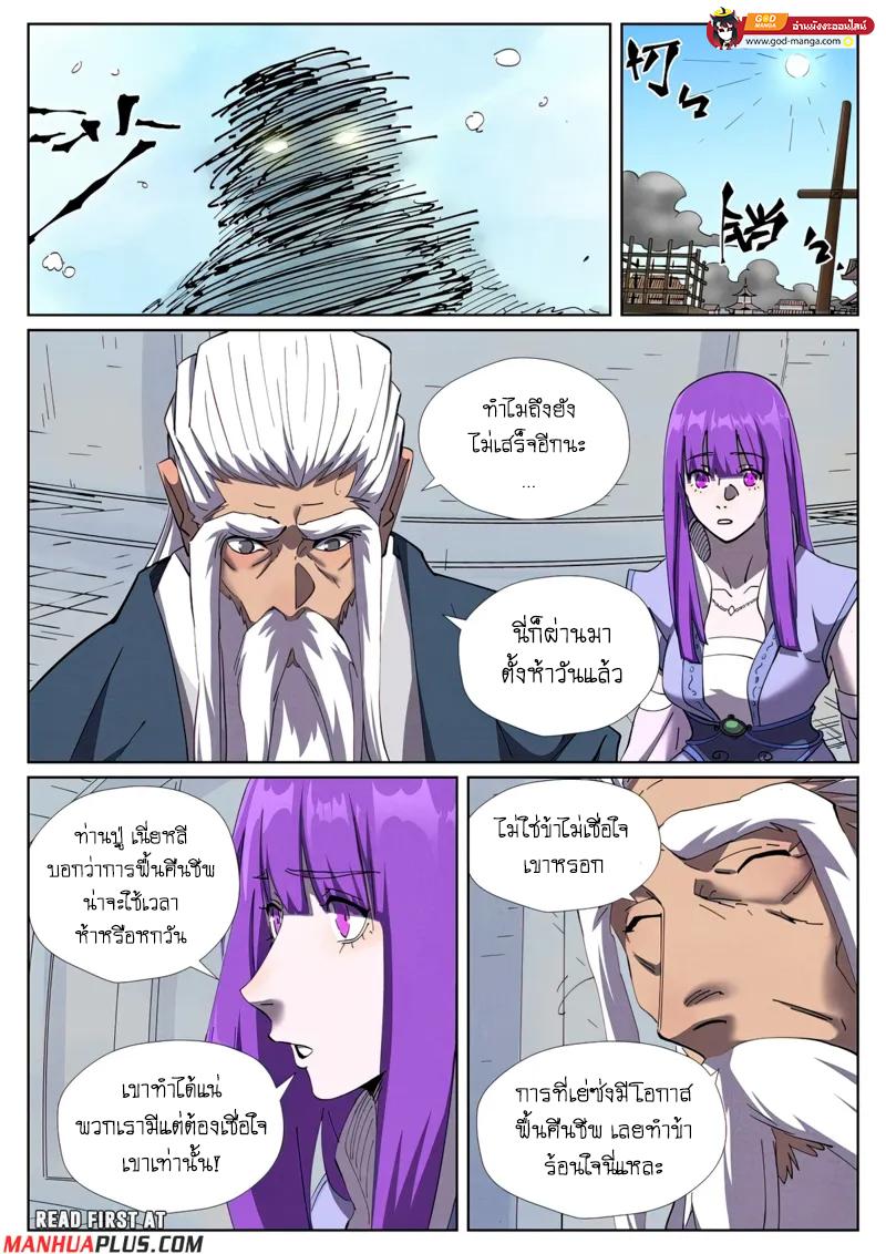 Tales of Demons and Gods Chap 455 - Next Chap 456
