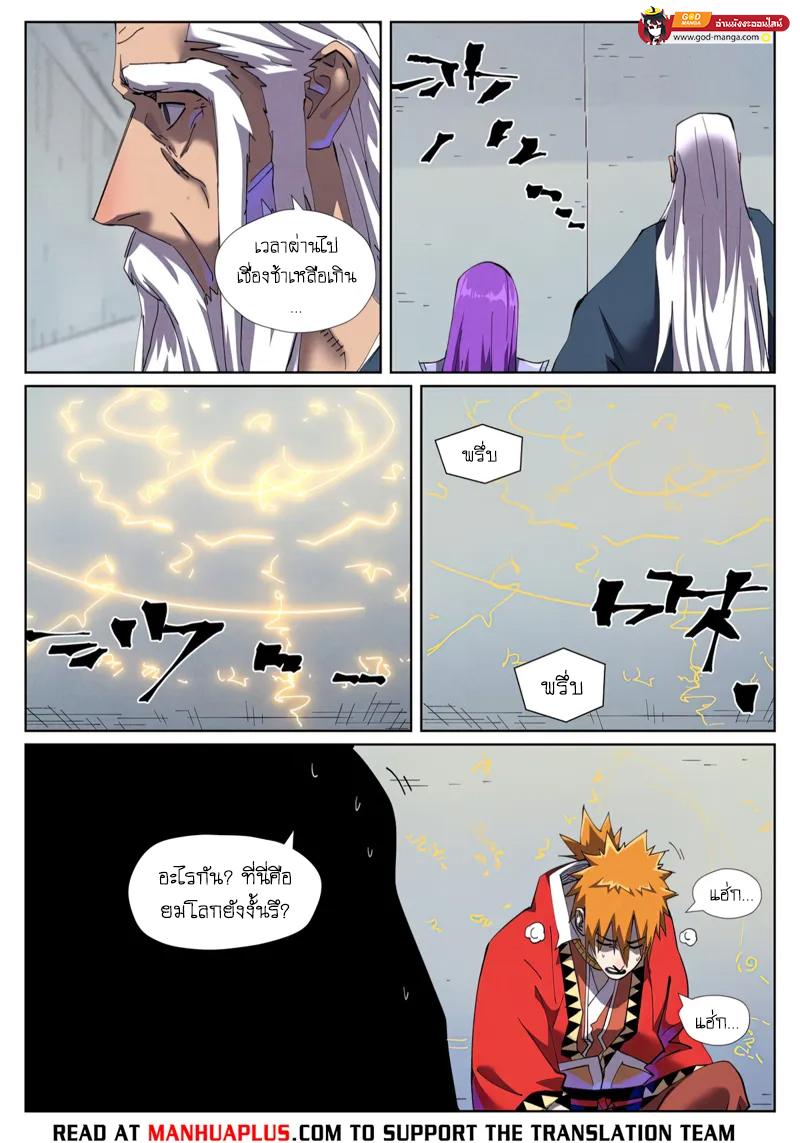 Tales of Demons and Gods Chap 455 - Next Chap 456