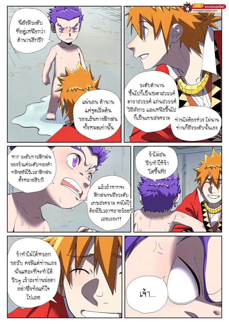 Tales of Demons and Gods Chap 455 - Next Chap 456
