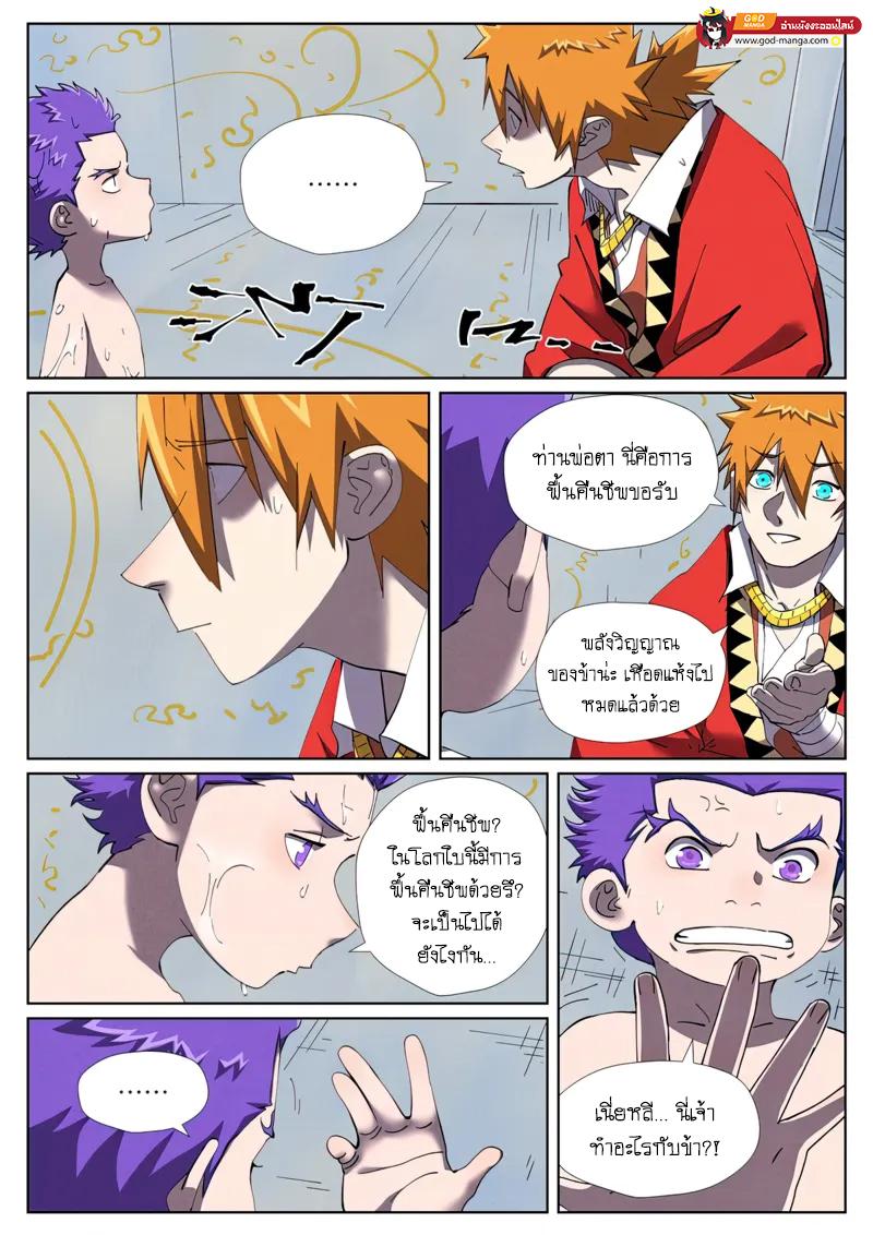 Tales of Demons and Gods Chap 455 - Next Chap 456