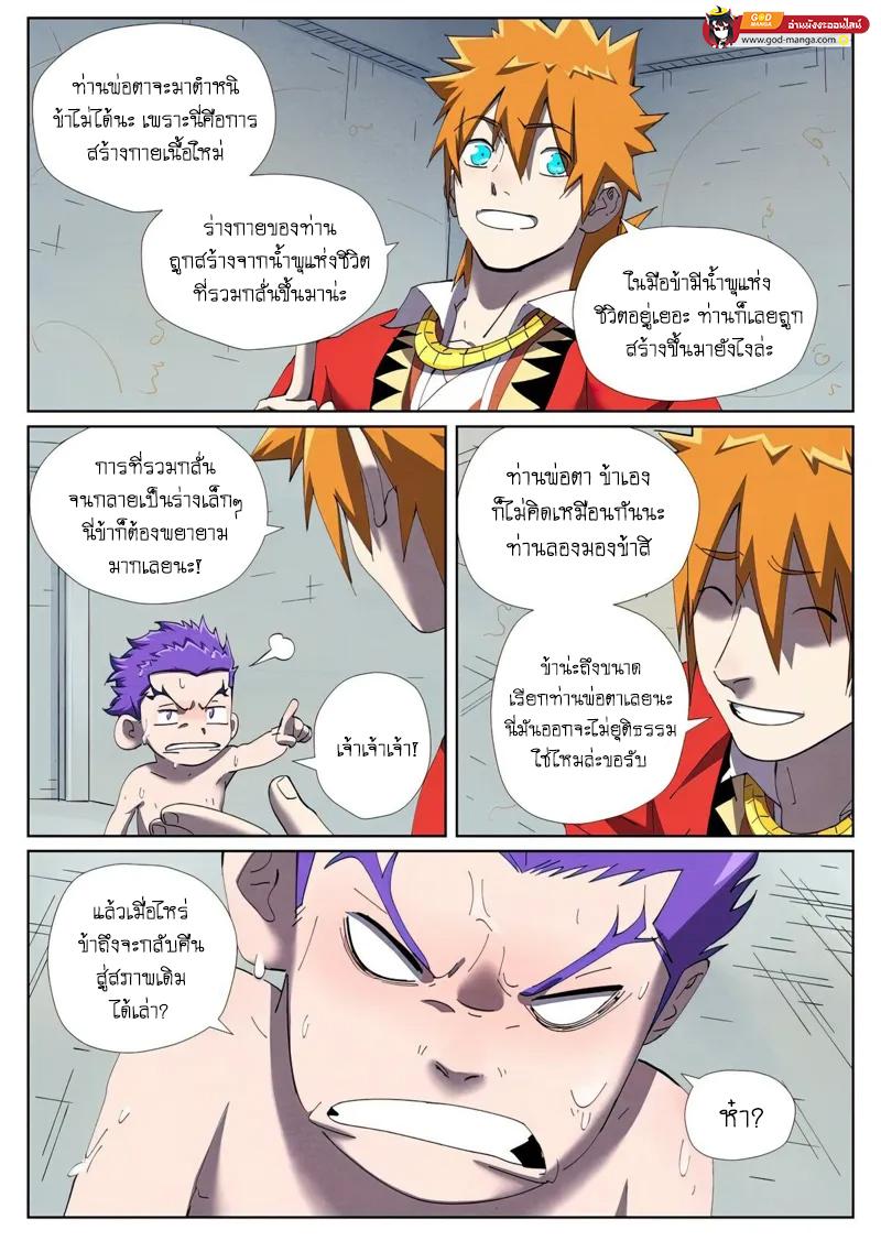 Tales of Demons and Gods Chap 455 - Next Chap 456