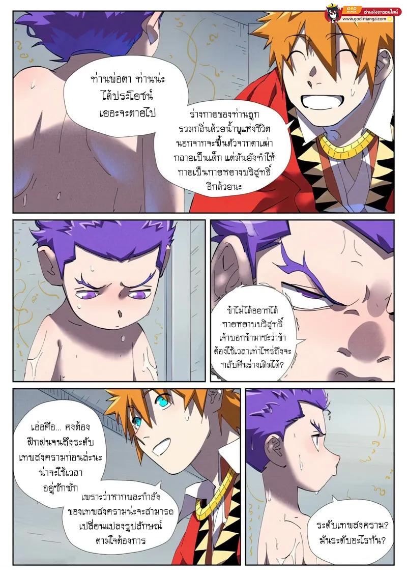 Tales of Demons and Gods Chap 455 - Next Chap 456