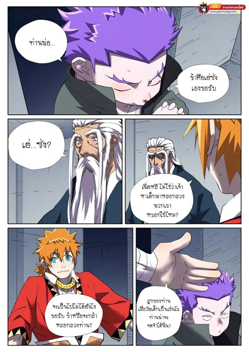 Tales of Demons and Gods Chap 455 - Next Chap 456