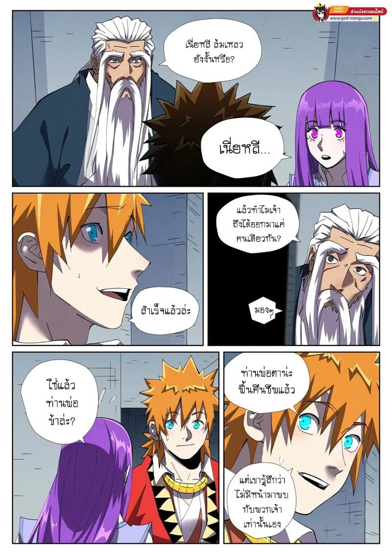 Tales of Demons and Gods Chap 455 - Next Chap 456