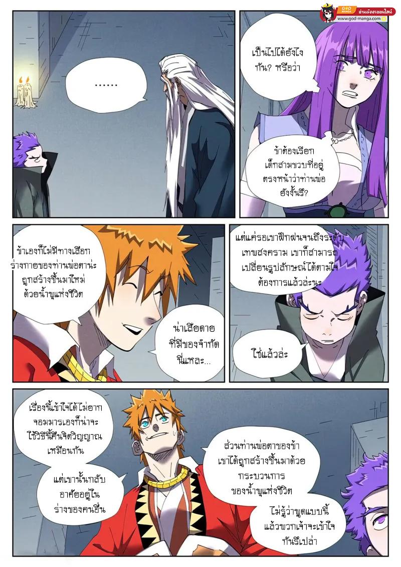 Tales of Demons and Gods Chap 455 - Next Chap 456