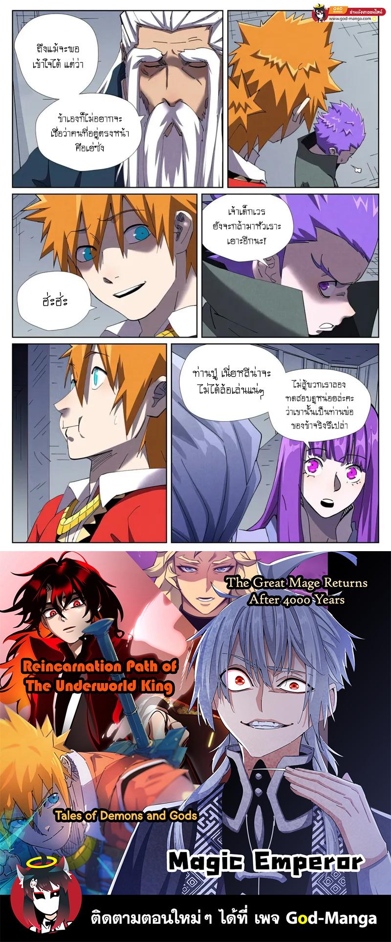 Tales of Demons and Gods Chap 455 - Next Chap 456