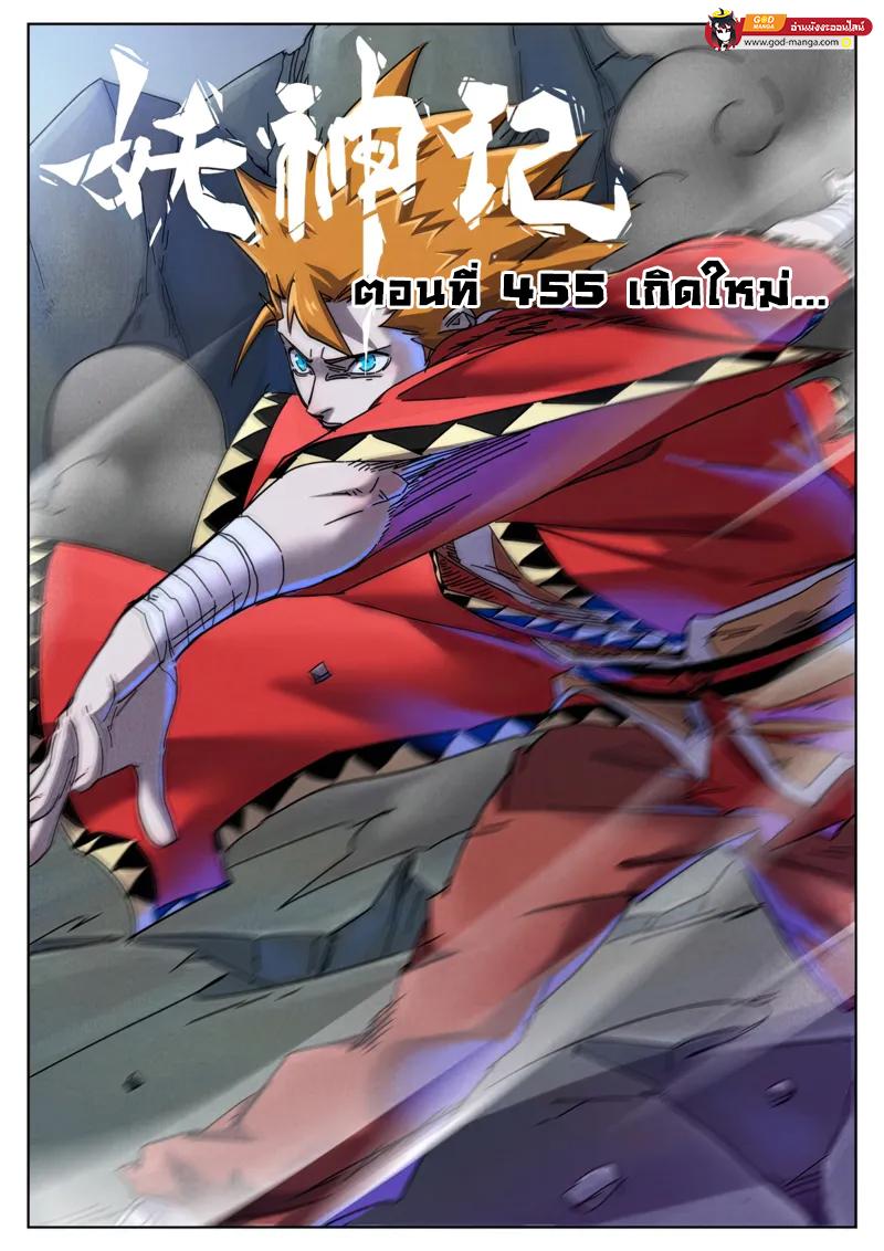 Tales of Demons and Gods Chap 455 - Next Chap 456