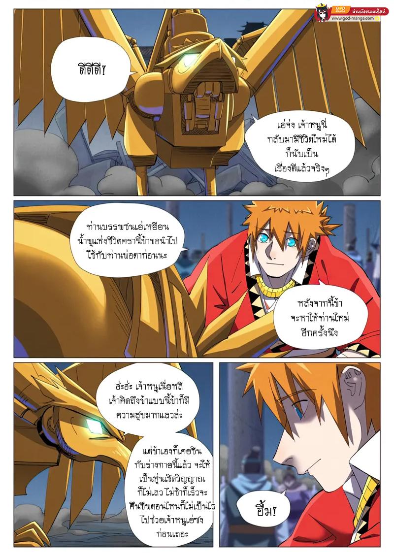 Tales of Demons and Gods Chap 455 - Next Chap 456