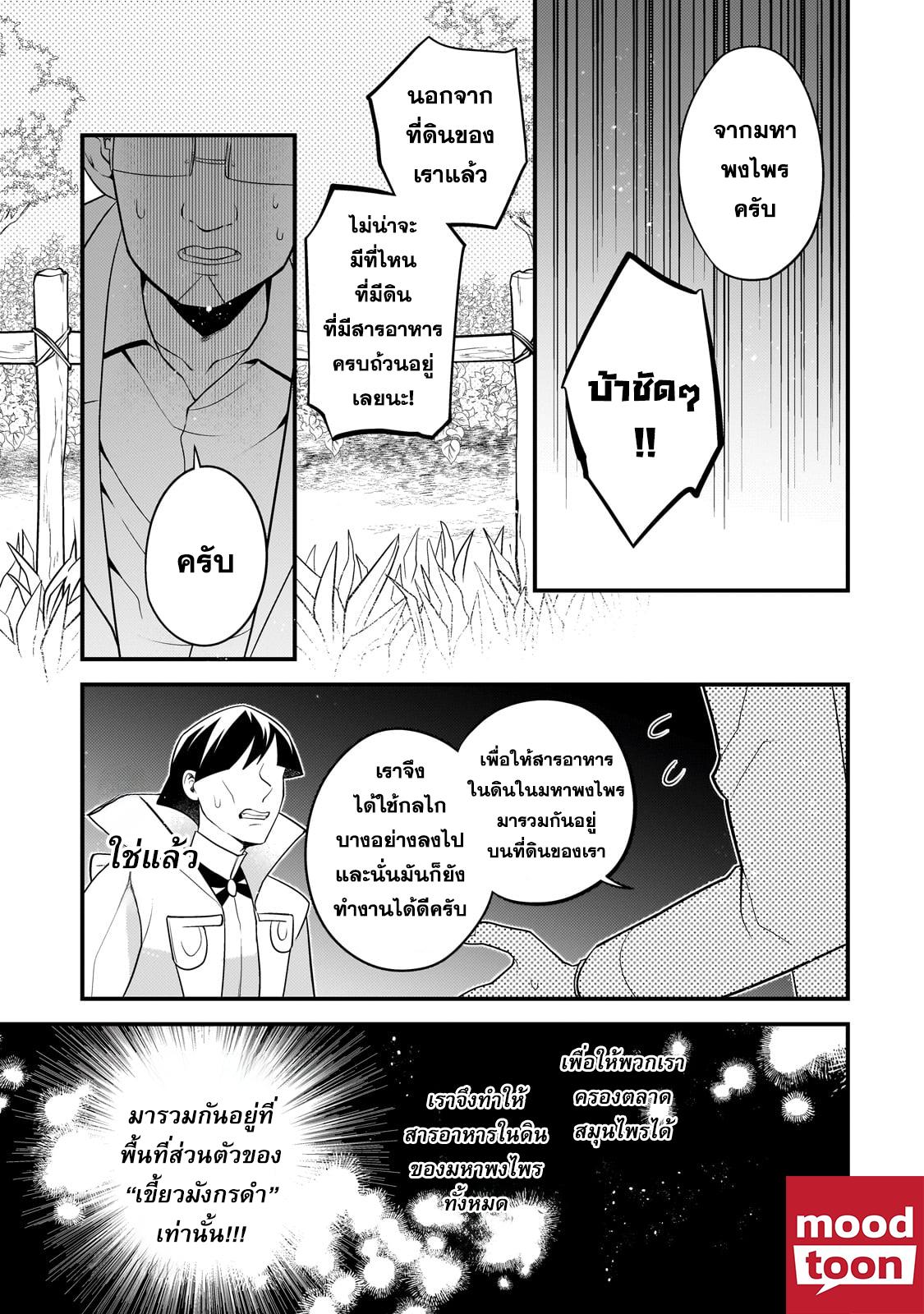 Mukiryoku Neet na Moto Shindou, Boukensha ni naru อดีตเด็กเทพนีทไร้กะจิตกะใจ จะขอไปเป็นนักผจญภัย Chap 29 - Next Chap 30