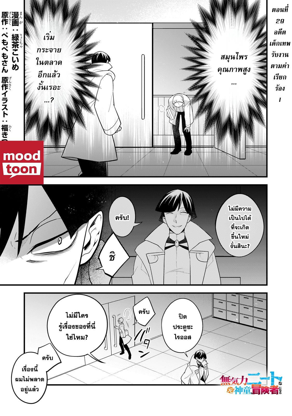 Mukiryoku Neet na Moto Shindou, Boukensha ni naru อดีตเด็กเทพนีทไร้กะจิตกะใจ จะขอไปเป็นนักผจญภัย Chap 29 - Next Chap 30